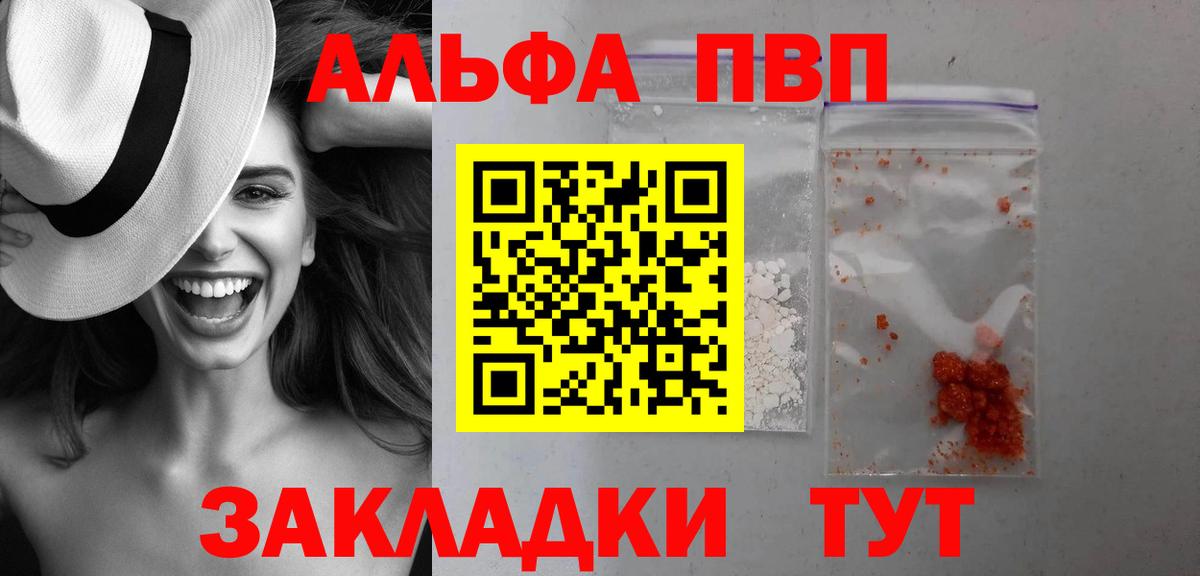 A-PVP СК  Alpha-PVP СК  Вход с VPN  Альфа ПВП  Соль-Илецк 