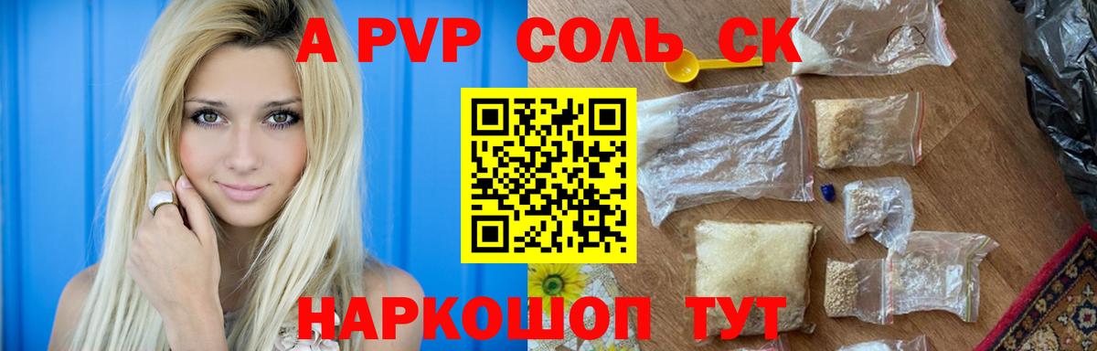 А ПВП кристаллы Соль-Илецк
