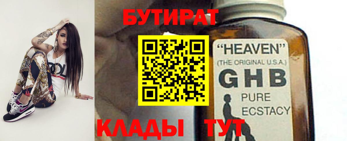 БУТИРАТ буратино  Вход с VPN  Соль-Илецк 