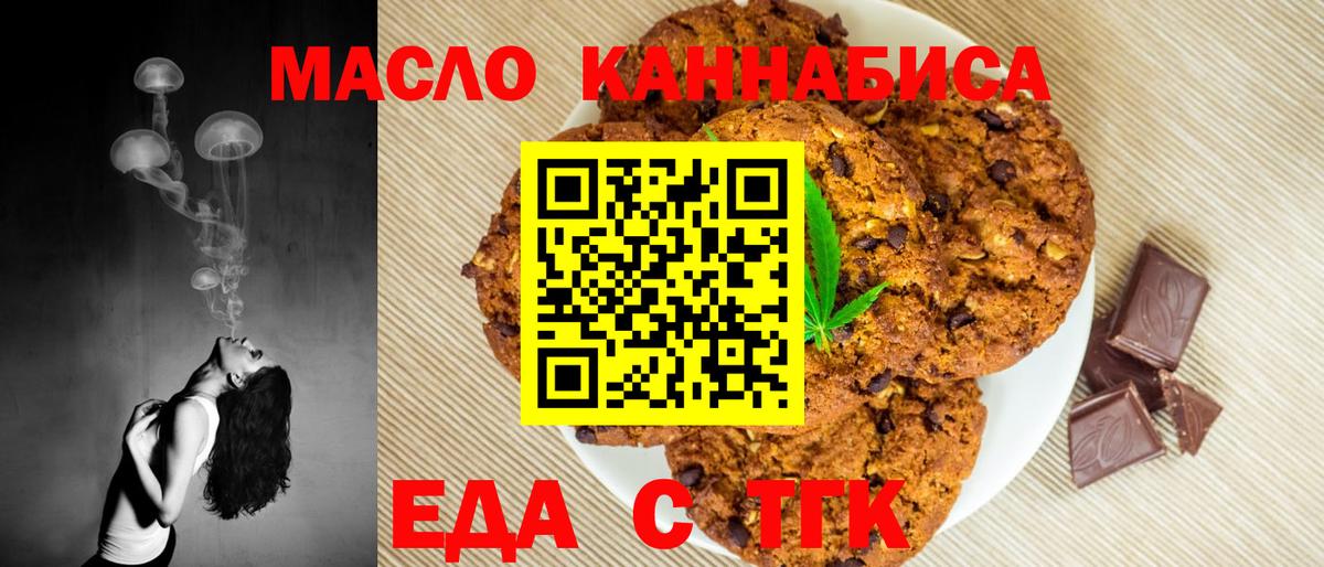 Cannafood конопля Соль-Илецк