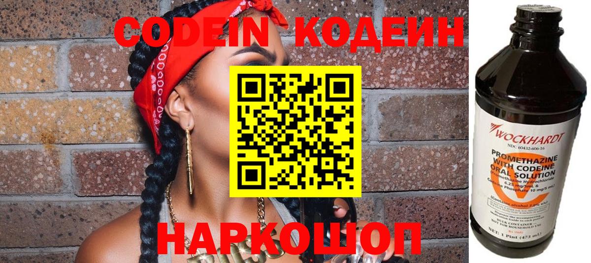 Codein Purple Drank Соль-Илецк