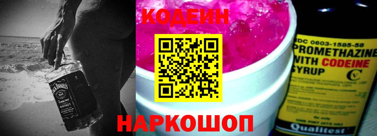 Соль-Илецк  Codein Purple Drank  Вход с VPN 