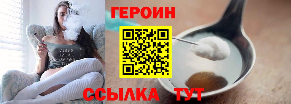 ГЕРОИН  Вход с VPN  Соль-Илецк  Героин хмурый 