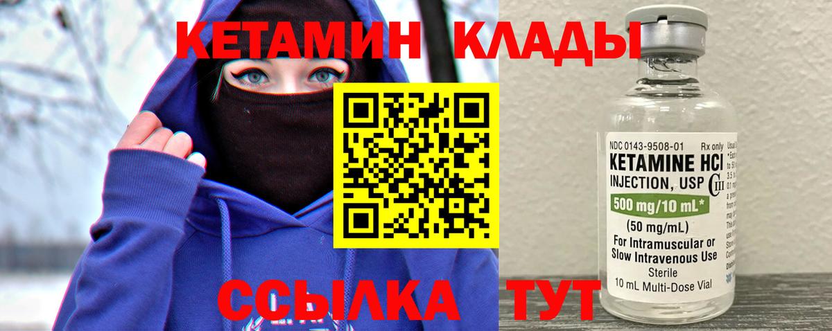 КЕТАМИН VHQ  Вход с VPN  Соль-Илецк 
