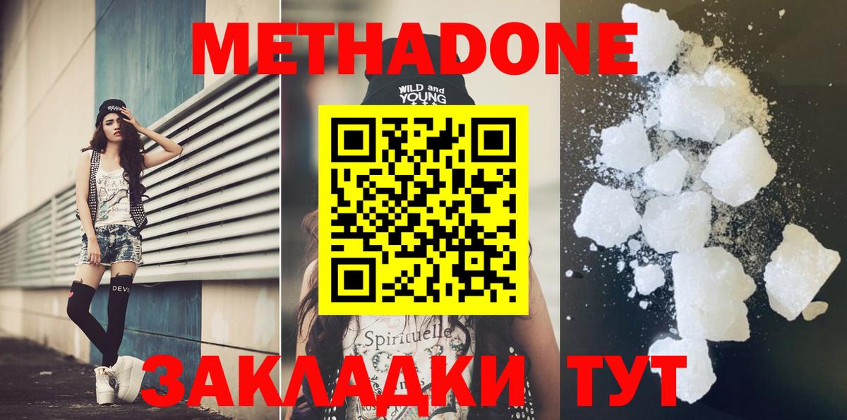 Метадон мёд Соль-Илецк