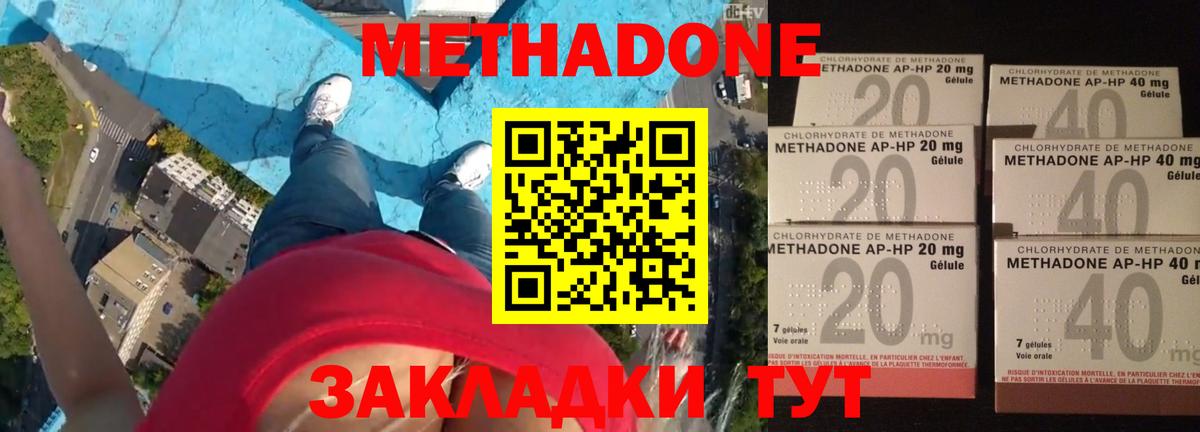 МЕТАДОН methadone  Вход с VPN  Соль-Илецк 